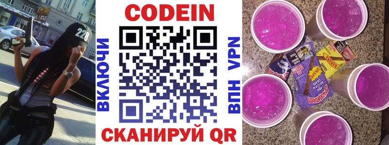 Кодеин Purple Drank  Купить  Курильск 
